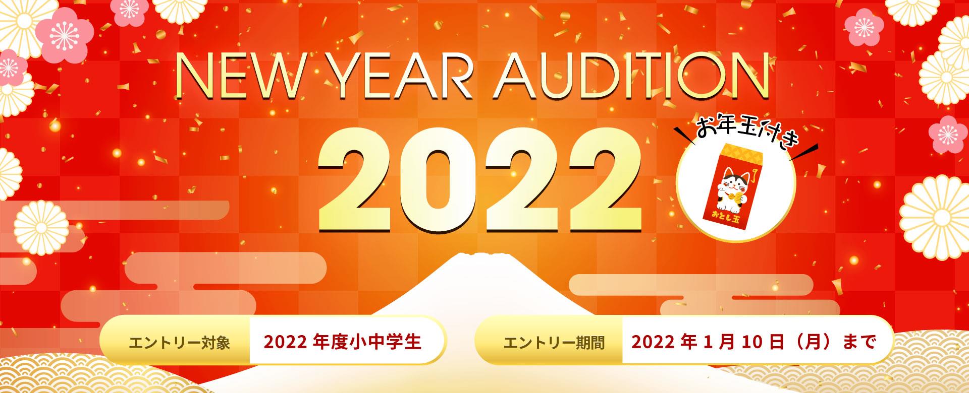 New Year Audition 2022