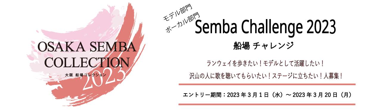 Semba Challenge2023