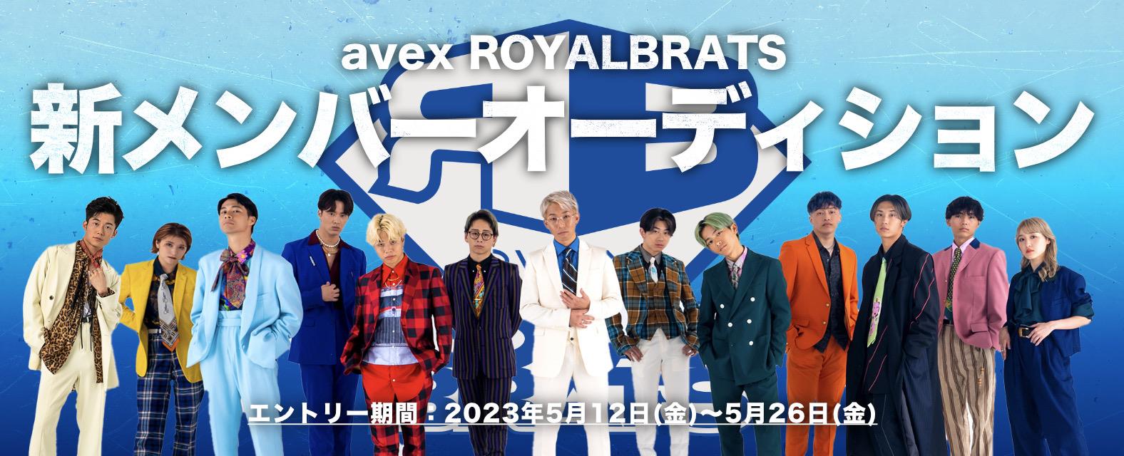 【23-24 season】avex ROYALBRATS Member Audition