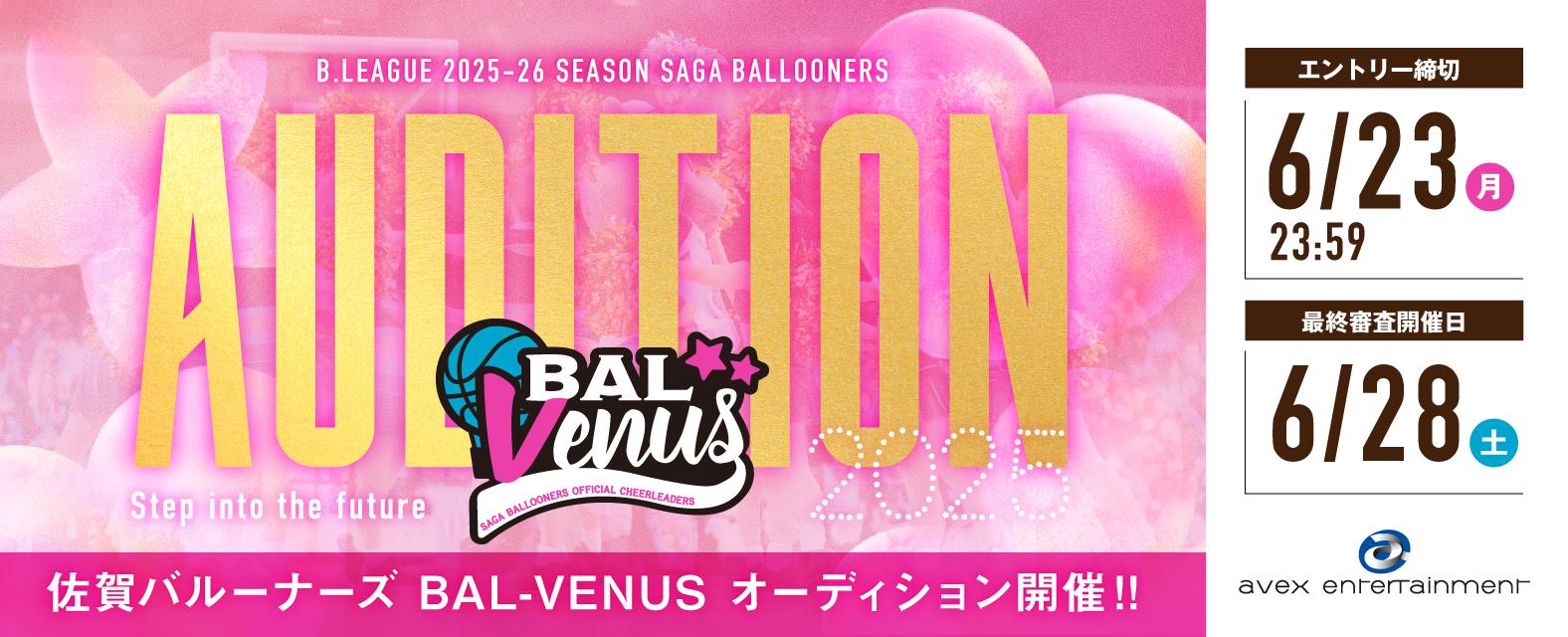 B.LEAGUE 2025-26 SEASON 佐賀バルーナーズチアチームBAL-VENUS(バルヴィーナス)オーディション