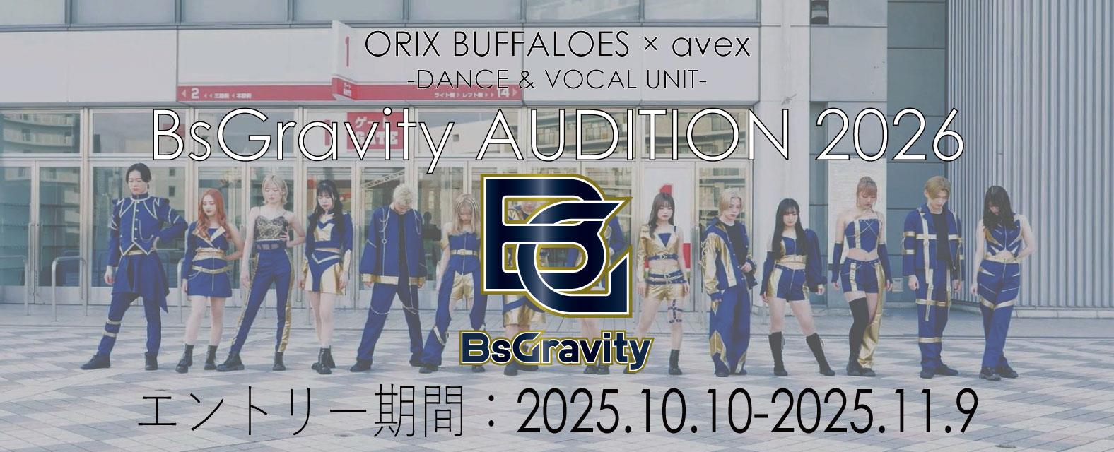 オリックス・バファローズ × エイベックスBsGravity AUDITION 2026